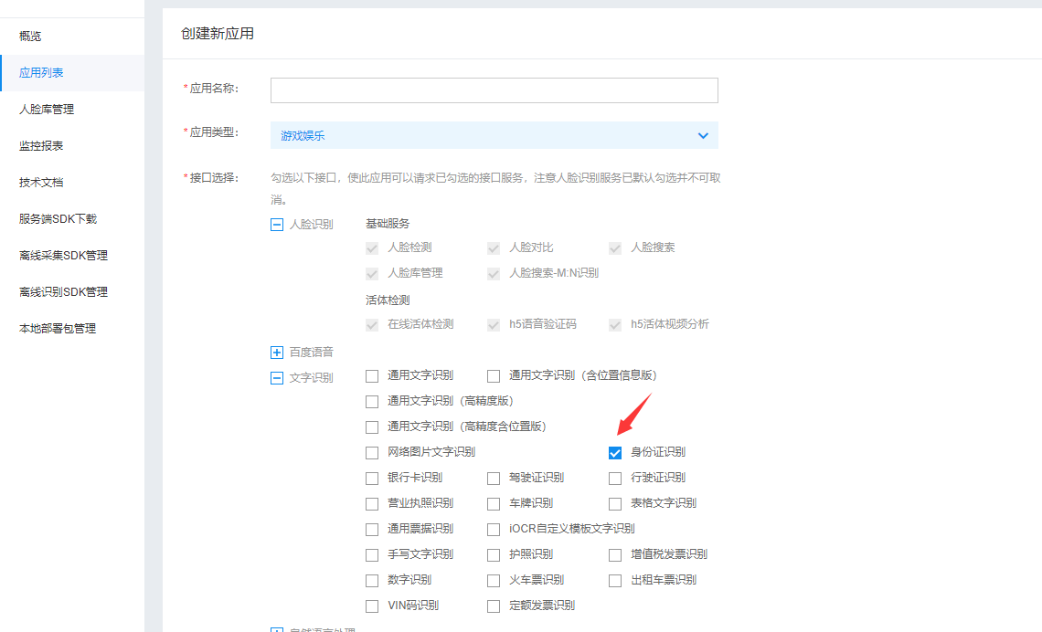 使用百度api进行身份证照片文字识别